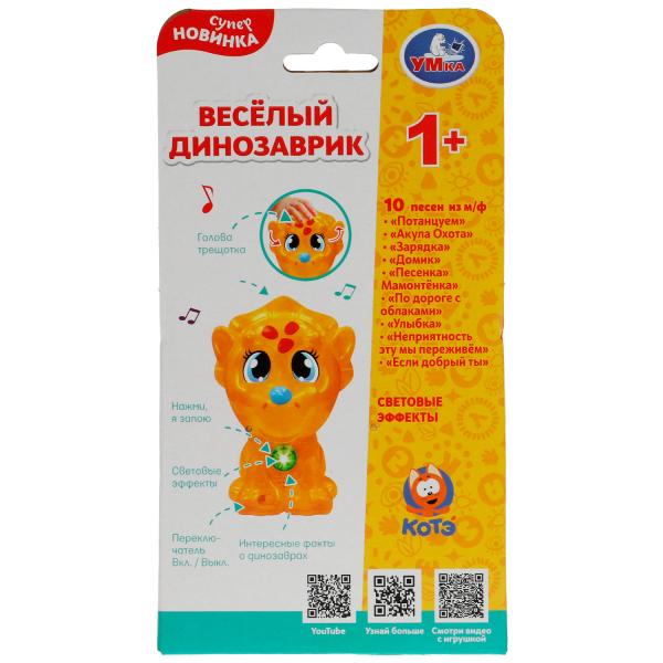 Весёлый динозаврик КОТЕ ТВ Умка 338279 Весёлый динозаврик КОТЕ ТВ Умка 338279 купить mirdetstva-gran.ru