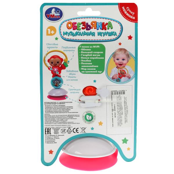 Музыкальная игрушка Шаинский музыка обезьянка свет. блистер Умка 333726 Музыкальная игрушка Шаинский музыка обезьянка свет. блистер Умка 333726 купить mirdetstva-gran.ru