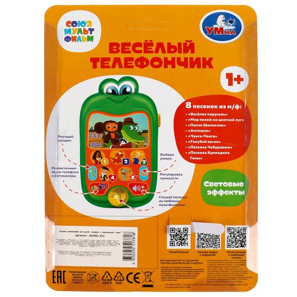 Весёлый телефончик. СОЮЗМУЛЬТФИЛЬМ Умка 338732 Весёлый телефончик. СОЮЗМУЛЬТФИЛЬМ Умка 338732 купить mirdetstva-gran.ru