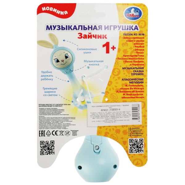 Музыкальная игрушка зайчик Шаинский музыка на блист. Умка 341201 Музыкальная игрушка зайчик Шаинский музыка на блист. Умка 341201 купить mirdetstva-gran.ru