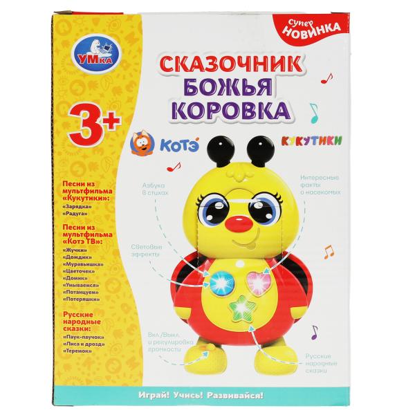 Сказочник божья коровка 80 сказок,песен и звуков.свет Умка 341410 Сказочник божья коровка 80 сказок,песен и звуков.свет Умка 341410 купить mirdetstva-gran.ru