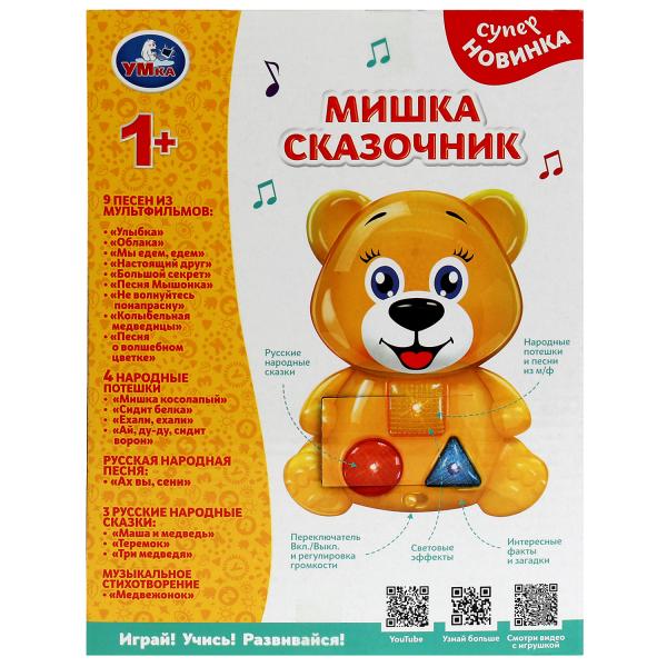 Сказочник прозрачный пластик 100 песен,сказок,звуков.свет Умка 339641 Сказочник прозрачный пластик 100 песен,сказок,звуков.свет Умка 339641 купить mirdetstva-gran.ru