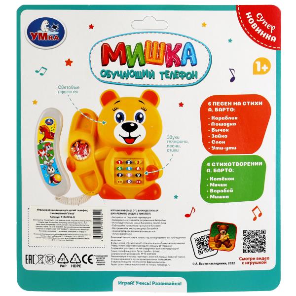 Телефон мишка Барто А. 30песен и звуков на блист. Умка 340641 Телефон мишка Барто А. 30песен и звуков на блист. Умка 340641 купить mirdetstva-gran.ru
