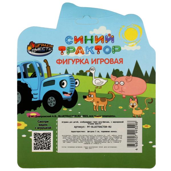 Фигурка СИНИЙ ТРАКТОР 5м, подвижные колеса, на блистере ИГРАЕМ ВМЕСТЕ 341174 Фигурка СИНИЙ ТРАКТОР 5м, подвижные колеса, на блистере ИГРАЕМ ВМЕСТЕ 341174 купить mirdetstva-gran.ru