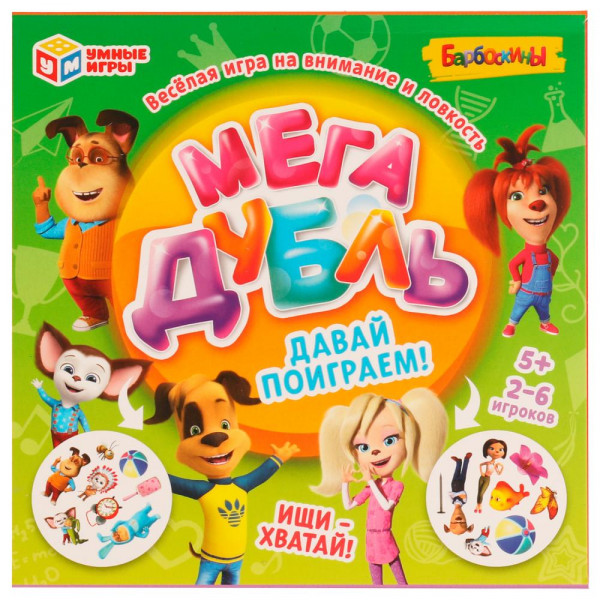 Мега дубль. Давай поиграем! Барбоскины. Карточная игра. Умные игры 334068 Мега дубль. Давай поиграем! Барбоскины. Карточная игра. Умные игры 334068 купить mirdetstva-gran.ru