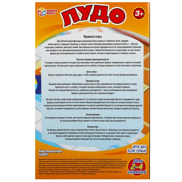 Игра настольная лудо Умные игры 342956 Игра настольная лудо Умные игры 342956 купить mirdetstva-gran.ru