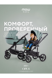 Коляска 3 в 1 Mowbaby Opus Pine green