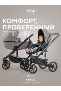 Коляска 3 в 1 Mowbaby Opus Classic grey
