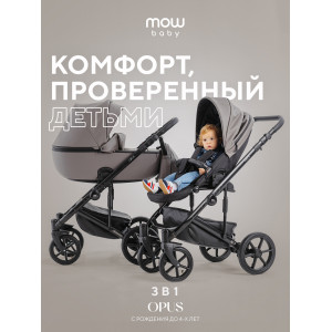 Коляска 3 в 1 Mowbaby Opus Classic grey