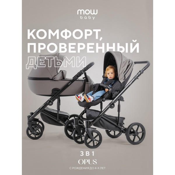 Коляска 3 в 1 Mowbaby Opus Classic grey Коляска 3 в 1 Mowbaby Opus Classic grey
