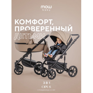 Коляска 3 в 1 Mowbaby Opus Latte beige