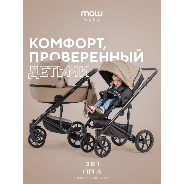 Коляска 3 в 1 Mowbaby Opus Latte beige Коляска 3 в 1 Mowbaby Opus Latte beige