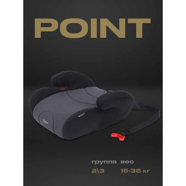 Автокресло-бустер Rant Point 2/3 (15-36 кг) Grey Автокресло-бустер Rant Point 2/3 (15-36 кг) Grey