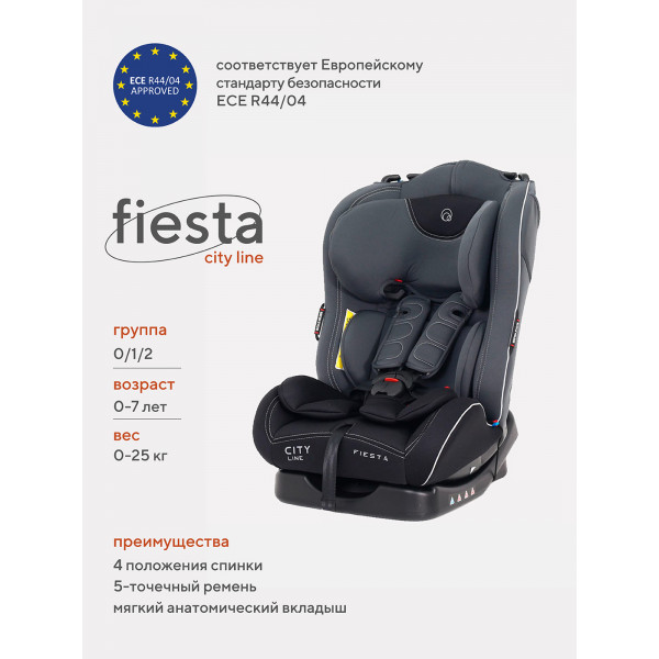 Автокресло Rant Fiesta City line 0/1/2 (0-25 кг) techno купить mirdetstva-gran.ru