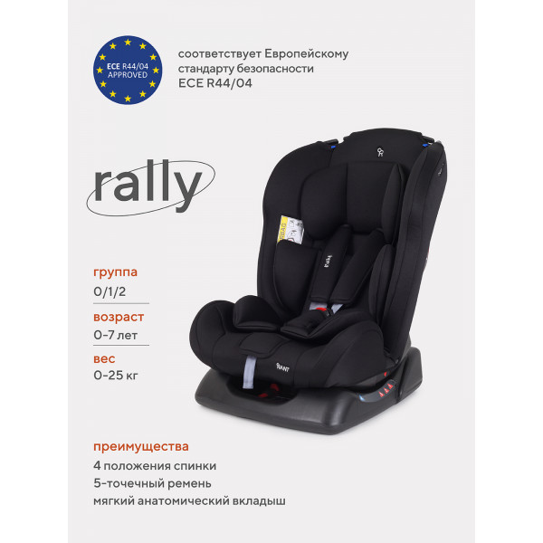 Автокресло Rant Basic Rally 0/1/2 (0-25 кг) Black Автокресло Rant Basic Rally 0/1/2 (0-25 кг) Black купить mirdetstva-gran.ru