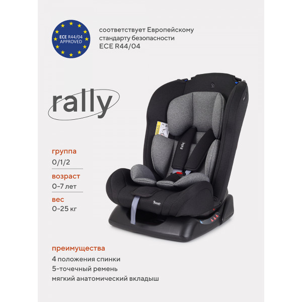 Автокресло Rant Basic Rally 0/1/2 (0-25 кг) Grey Автокресло Rant Basic Rally 0/1/2 (0-25 кг) Grey купить mirdetstva-gran.ru