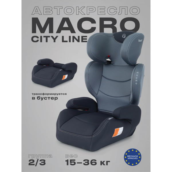 Автокресло Rant Macro City line 2/3 (15-36 кг) grey Автокресло Rant Macro City line 2/3 (15-36 кг) grey купить mirdetstva-gran.ru