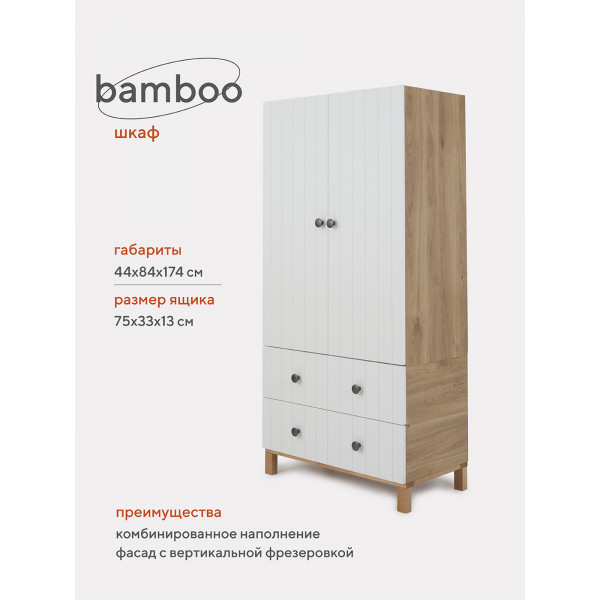 Шкаф Rant Bamboo Cloud white Шкаф Rant Bamboo Cloud white