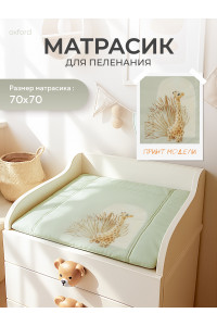 Пеленальный матрасик Rant 70x70 giraffe