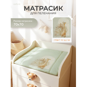 Пеленальный матрасик Rant 70x70 giraffe