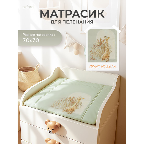 Пеленальный матрасик Rant 70x70 giraffe Пеленальный матрасик Rant 70x70 giraffe