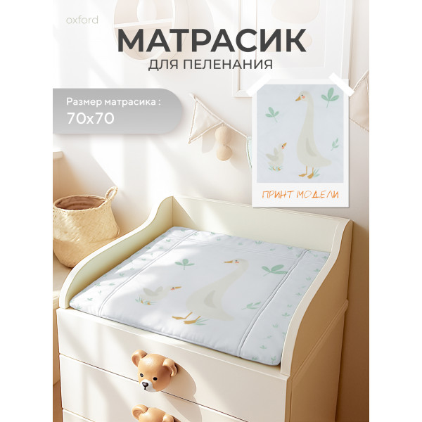 Пеленальный матрасик Rant 70x70 goose Пеленальный матрасик Rant 70x70 goose