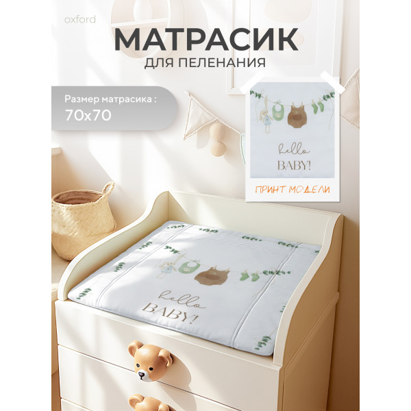 Пеленальный матрасик Rant 70x70 hello baby Пеленальный матрасик Rant 70x70 hello baby