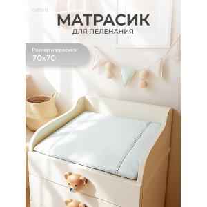 Пеленальный матрасик Rant 70x70 white