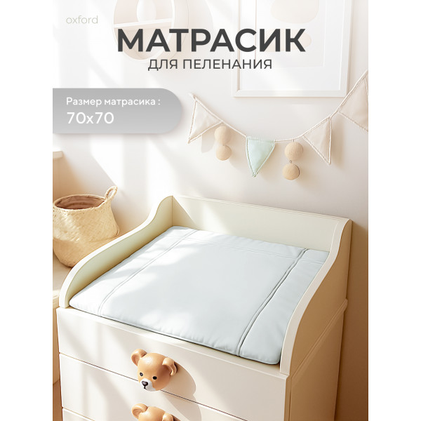 Пеленальный матрасик Rant 70x70 white Пеленальный матрасик Rant 70x70 white