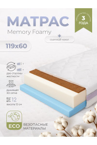 Матрас Rant Memory Foamy