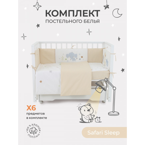 КПБ Rant Basic Safari Sleep (6 предметов) 6.2-22 КПБ Rant Basic Safari Sleep (6 предметов) 6.2-22
