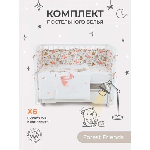 КПБ Rant Basic Forest Friends (6 предметов) 6.2-23 КПБ Rant Basic Forest Friends (6 предметов) 6.2-23