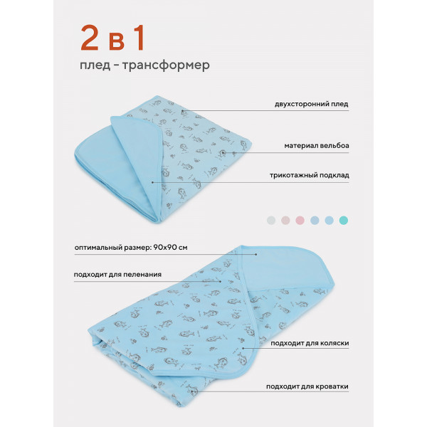 Плед Топотушки 90х90 см голубой/дельфины Плед Топотушки 90х90 см голубой/дельфины