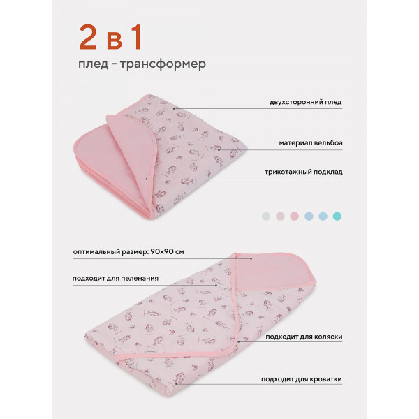 Плед Топотушки 90х90 см розовый/дельфины Плед Топотушки 90х90 см розовый/дельфины