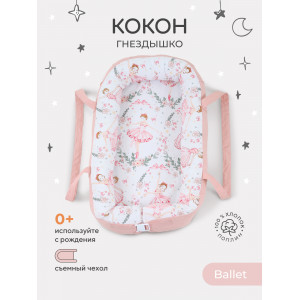 Кокон-гнездышко Rant maxi Ballet