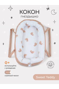 Кокон-гнездышко Rant maxi Sweet Teddy