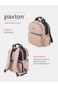 Сумка-рюкзак для мамы Rant Paxton Beige