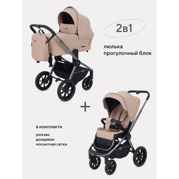 Коляска 2 в 1 Rant Flex Pro 2023 RA074 Beige