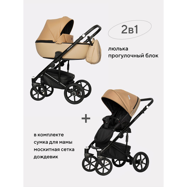 Коляска 2 в 1 Riko Basic Ozon 03 бежевый купить mirdetstva-gran.ru