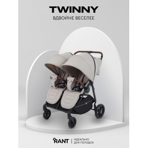 Коляска прогулочная для двойни Rant Twinny Milk coffee 2025