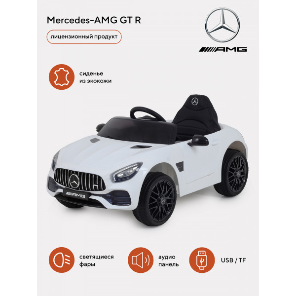 Электромобиль Mercedes-AMG GT R white