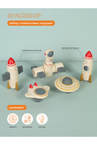 Набор силиконовых игрушек Rant Spaceship beige
