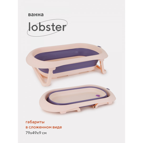 Ванна детская Rant Lobster 82 см со сливом складная Pink-lavander Ванна детская Rant Lobster 82 см со сливом складная Pink-lavander