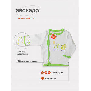 Распашонка Топотушки Авокадо швы наружу арт. 5440