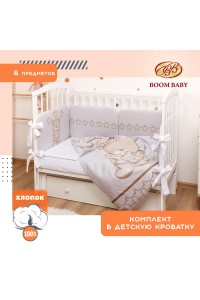 BoomBaby Комплект в кроватку сатин-люкс 6 пр.универсальный Карапузик серый