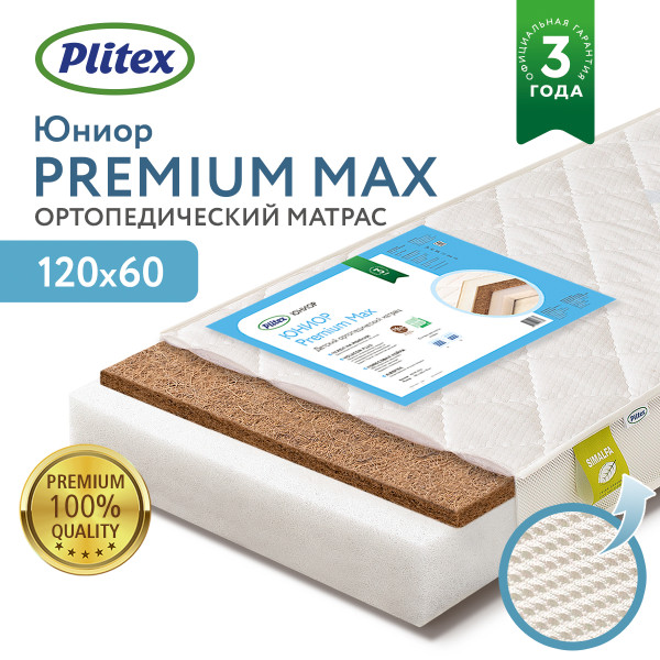 PLITEX Матрас в кроватку Юниор-PremiumMAX (кокос+Hollcon) (119х60х11см)
