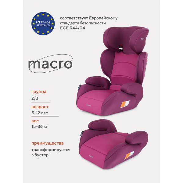 Автокресло Rant Basic Macro 2/3 (15-36 кг) Purple Автокресло Rant Basic Macro 2/3 (15-36 кг) Purple купить mirdetstva-gran.ru