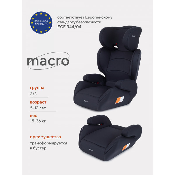 Автокресло Rant Basic Macro 2/3 (15-36 кг) Black Автокресло Rant Basic Macro 2/3 (15-36 кг) Black купить mirdetstva-gran.ru